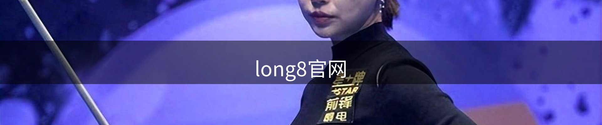 long8官网